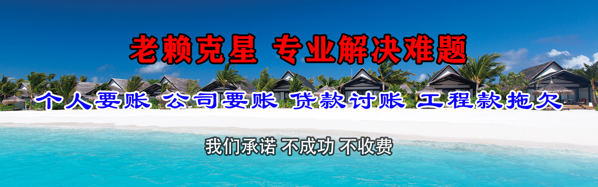 吉水迅达讨账公司